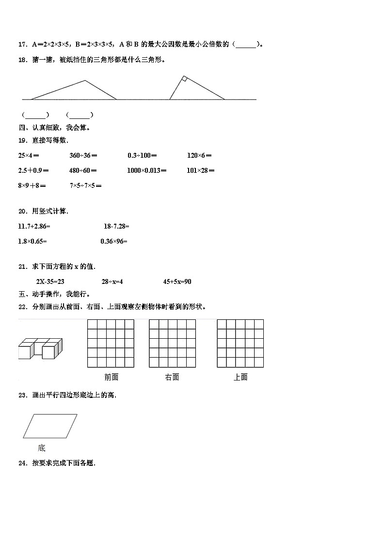 江苏省盐城地区2022-2023学年数学四下期末质量检测模拟试题含解析第2页