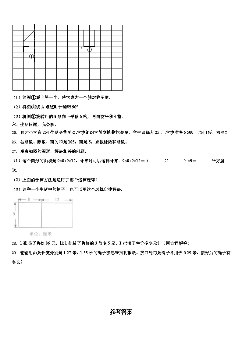 江苏省盐城地区2022-2023学年数学四下期末质量检测模拟试题含解析第3页