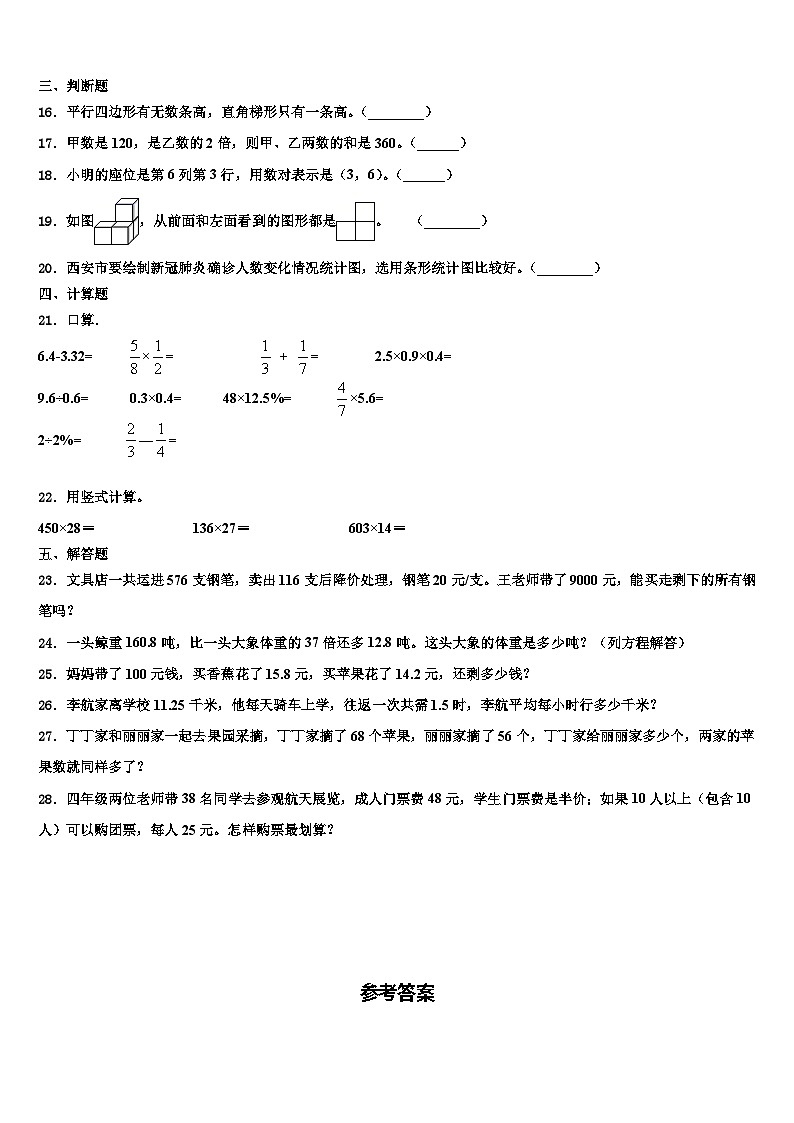 江苏省盐城东台市2022-2023学年数学四下期末综合测试试题含解析第2页