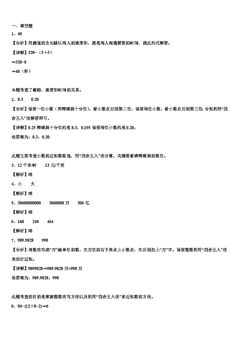 江苏省盐城东台市2022-2023学年数学四下期末综合测试试题含解析第3页