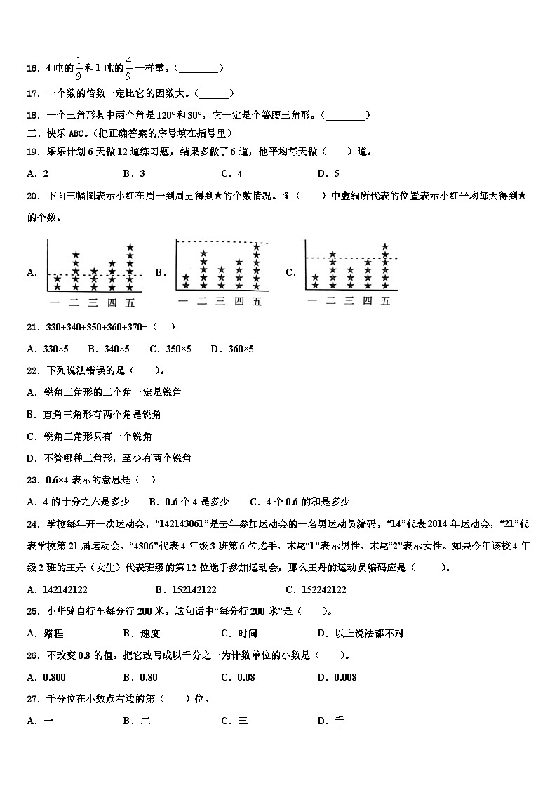 江苏省盐城市2023年数学四年级第二学期期末综合测试试题含解析第2页