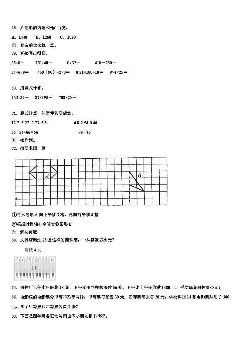 江苏省盐城市2023年数学四年级第二学期期末综合测试试题含解析第3页