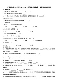 江苏省盐城市大丰区2022-2023学年四年级数学第二学期期末监测试题含解析