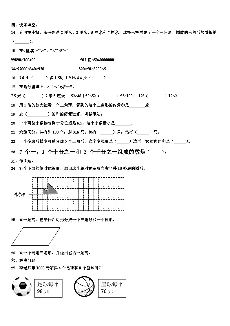 江苏省盐城市大丰区2023年四年级数学第二学期期末达标检测试题含解析第2页