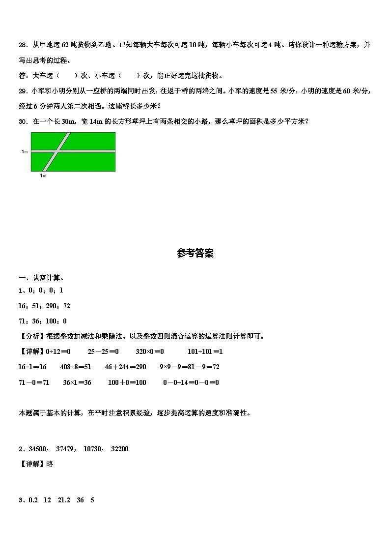 江苏省盐城市大丰区2023年四年级数学第二学期期末达标检测试题含解析第3页