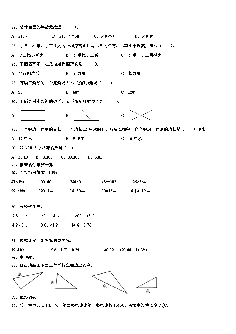 江苏省盐城市大丰市2022-2023学年数学四下期末综合测试试题含解析第2页