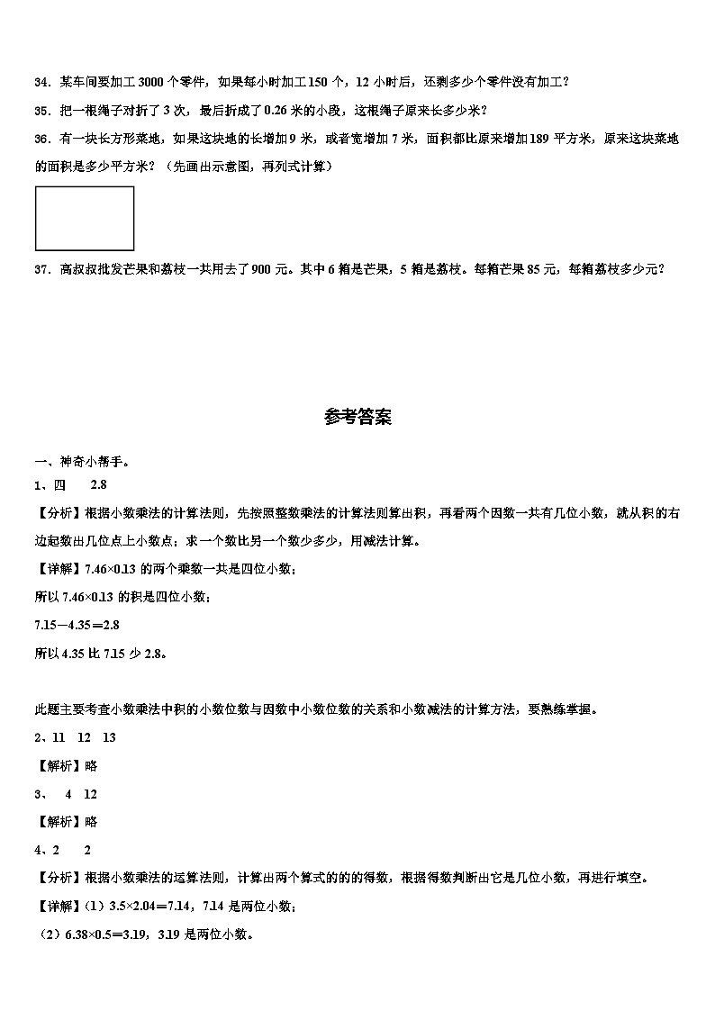 江苏省盐城市大丰市2022-2023学年数学四下期末综合测试试题含解析第3页
