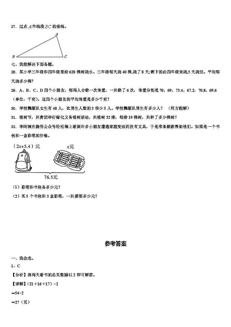 江苏省盐城市东台县2023年四年级数学第二学期期末监测模拟试题含解析第3页