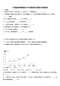 江苏省盐城市建湖县2023年数学四下期末复习检测试题含解析