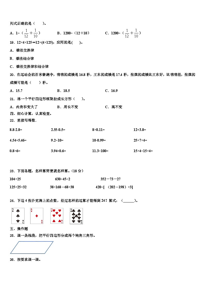 江苏省盐城市射阳县2022-2023学年数学四年级第二学期期末质量检测模拟试题含解析第2页
