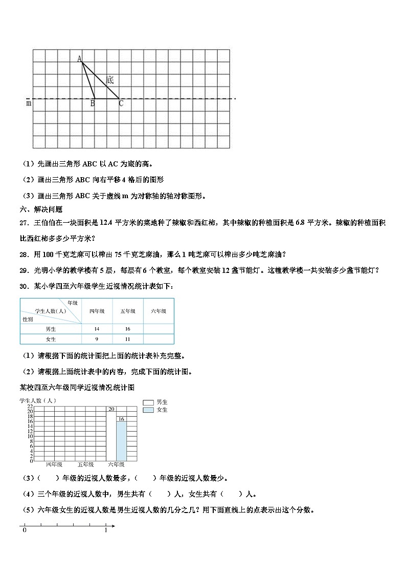 江苏省盐城市射阳县2022-2023学年数学四年级第二学期期末质量检测模拟试题含解析第3页