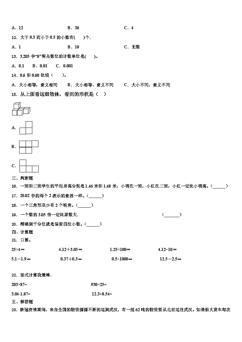 江苏省盐城市射阳县2023年数学四年级第二学期期末考试试题含解析02