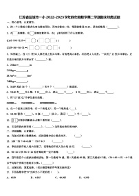 江苏省盐城市一小2022-2023学年四年级数学第二学期期末经典试题含解析