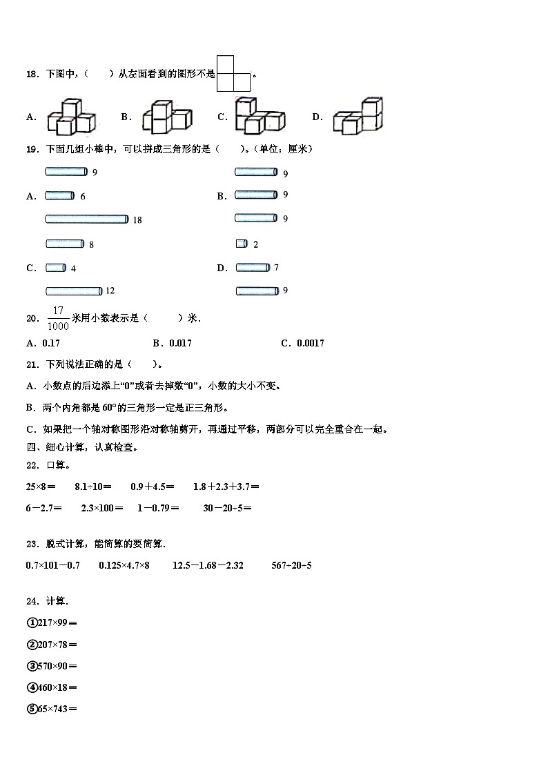 江苏省盐城市一小2022-2023学年四年级数学第二学期期末经典试题含解析02