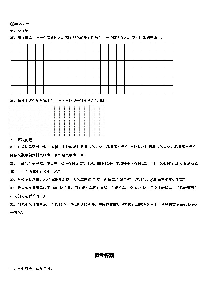 江苏省盐城市一小2022-2023学年四年级数学第二学期期末经典试题含解析03