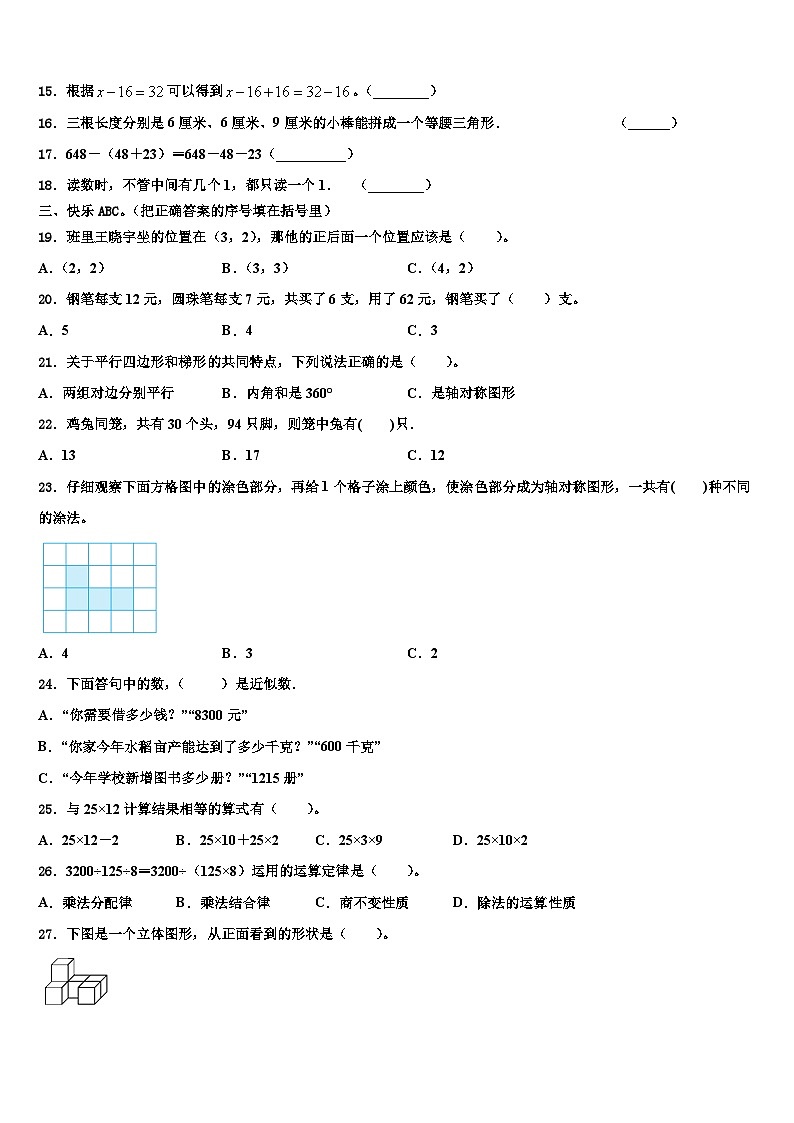 江苏省盐城市亭湖区建军路小学2023年四年级数学第二学期期末教学质量检测模拟试题含解析02