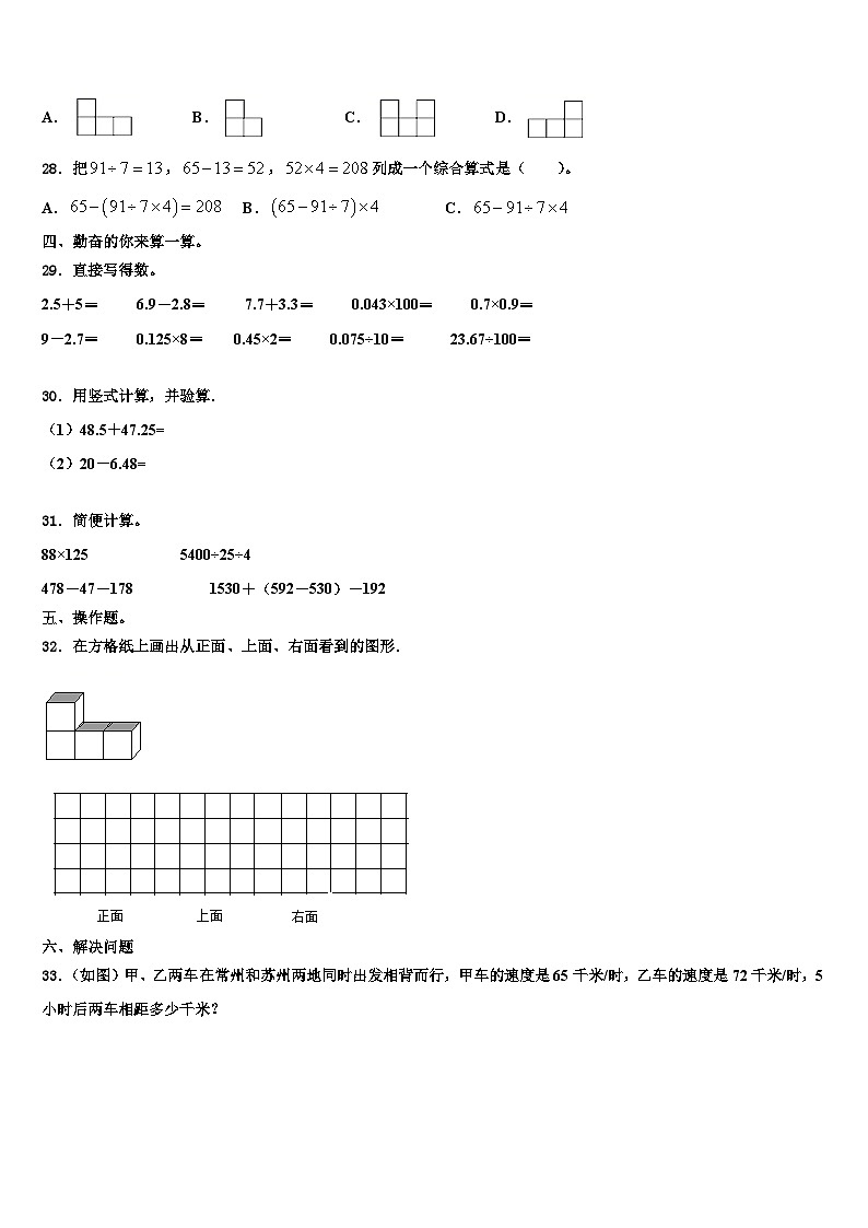 江苏省盐城市亭湖区建军路小学2023年四年级数学第二学期期末教学质量检测模拟试题含解析03