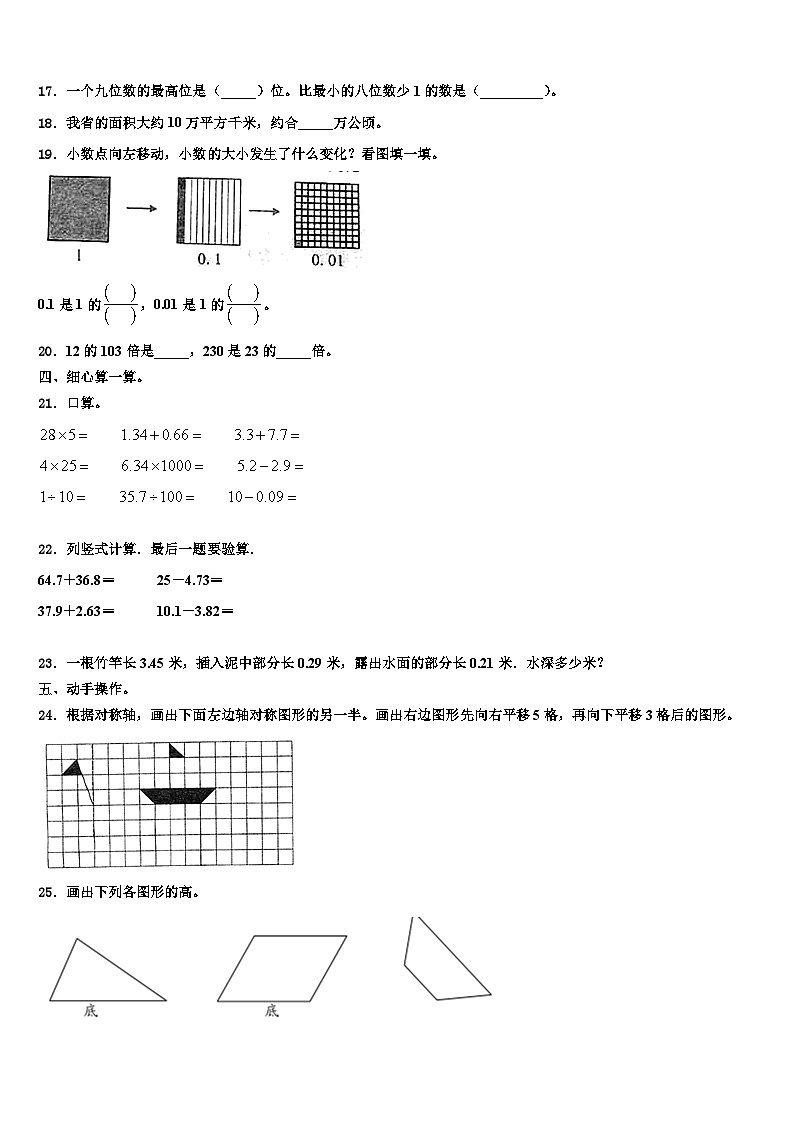 江苏苏州昆山2023年数学四下期末达标测试试题含解析第2页