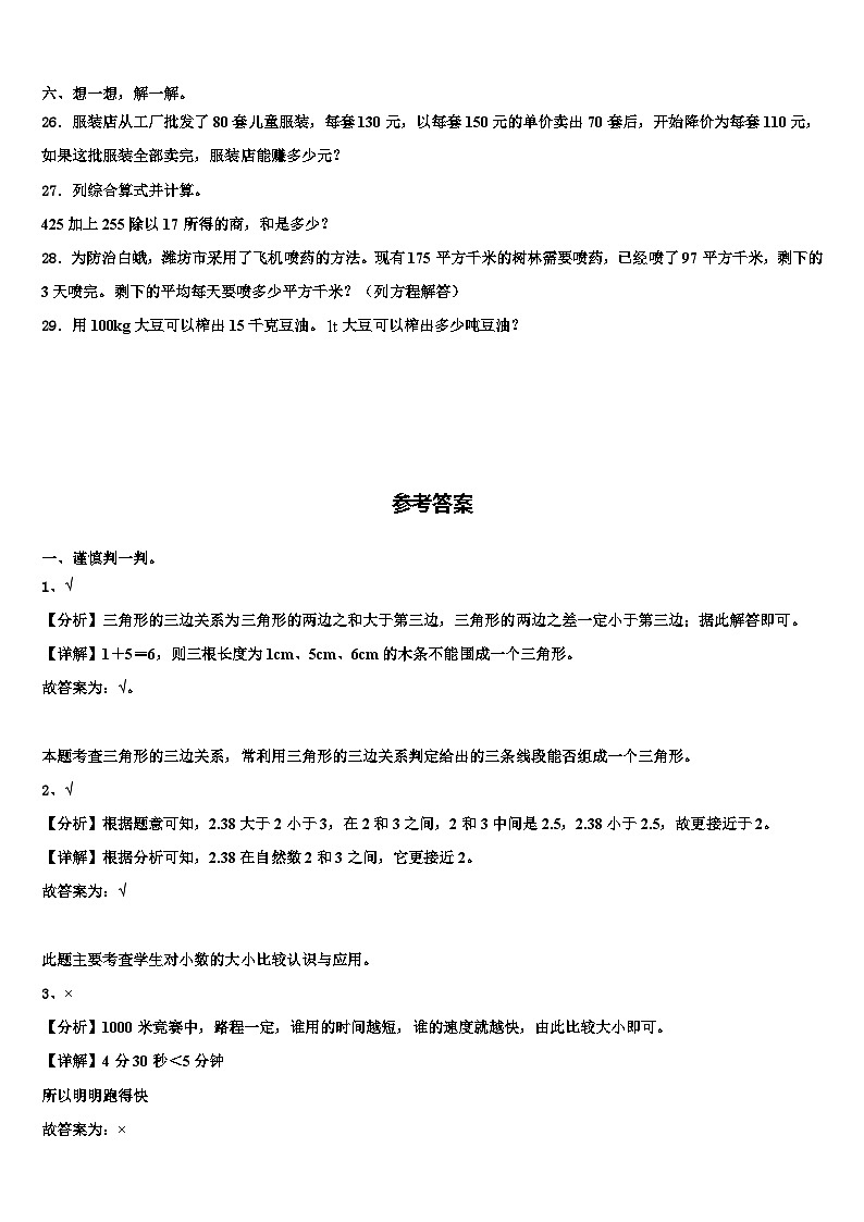江苏苏州昆山2023年数学四下期末达标测试试题含解析第3页