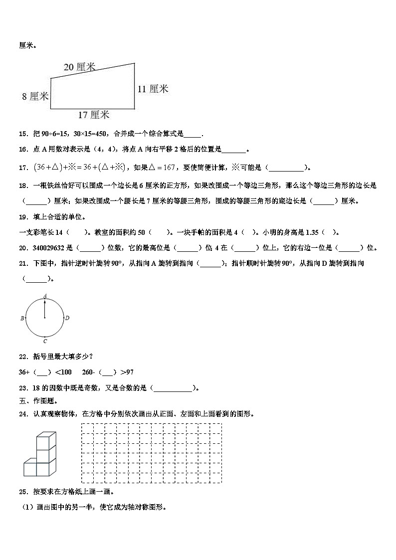 江西省上饶市广丰区小学2023年四年级数学第二学期期末预测试题含解析第2页