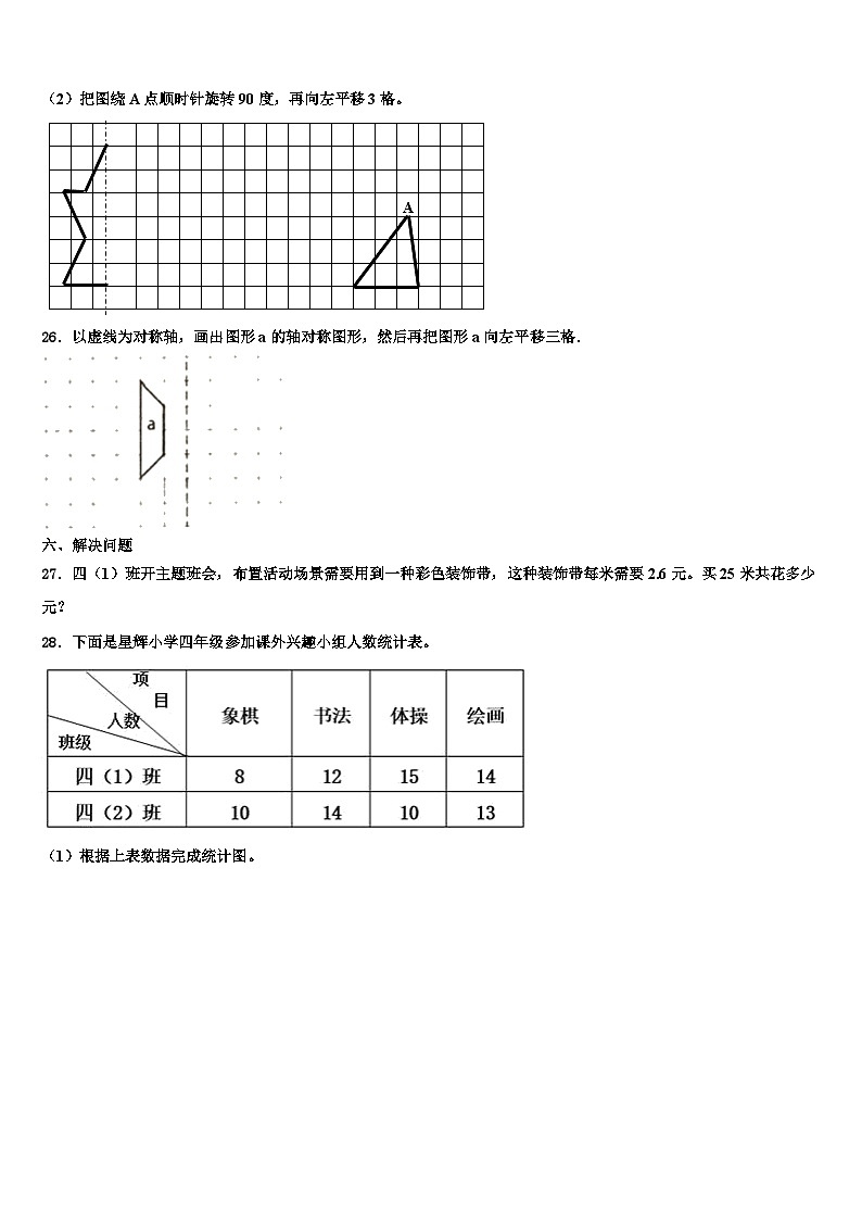 江西省上饶市广丰区小学2023年四年级数学第二学期期末预测试题含解析第3页