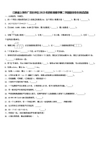 江西省上饶市广丰区评估2023年四年级数学第二学期期末综合测试试题含解析