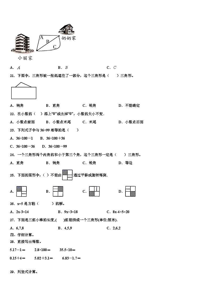 江西省上饶市广丰区评估2023年四年级数学第二学期期末综合测试试题含解析02