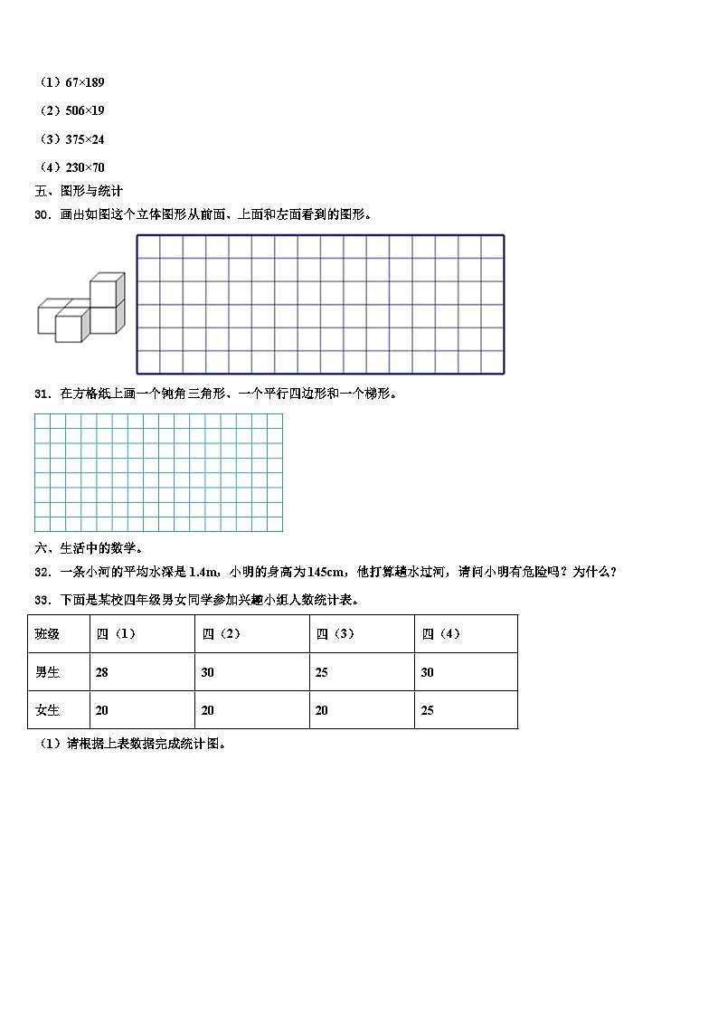 江西省上饶市广丰区评估2023年四年级数学第二学期期末综合测试试题含解析03