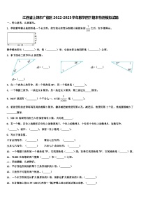 江西省上饶市广信区2022-2023学年数学四下期末检测模拟试题含解析