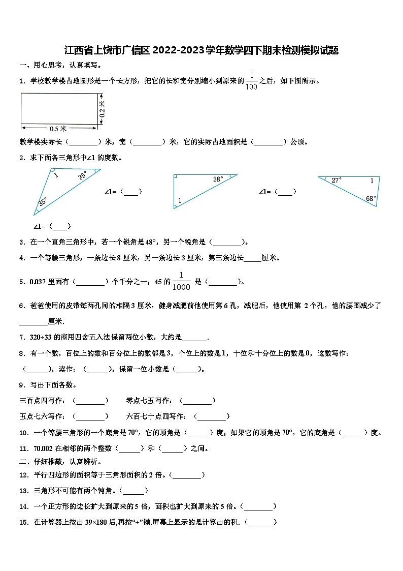 江西省上饶市广信区2022-2023学年数学四下期末检测模拟试题含解析01