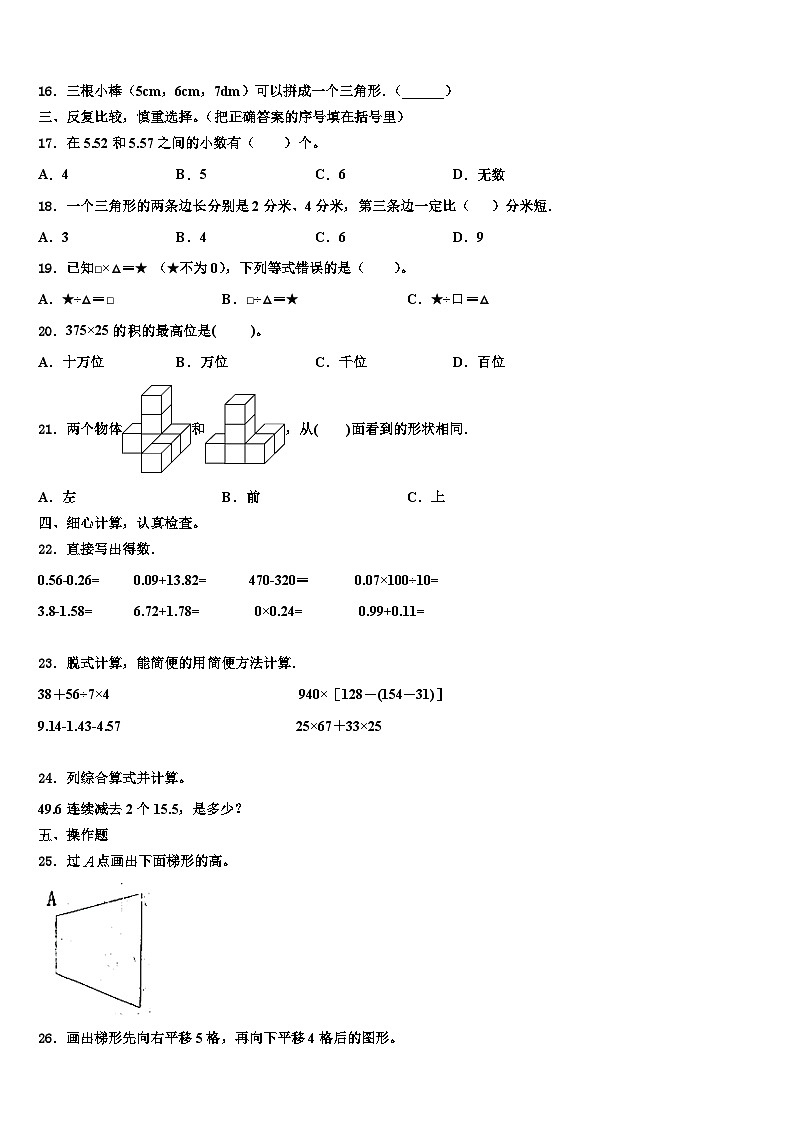 江西省上饶市广信区2022-2023学年数学四下期末检测模拟试题含解析02