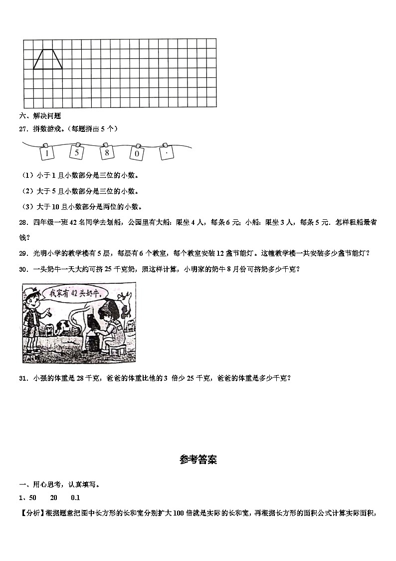 江西省上饶市广信区2022-2023学年数学四下期末检测模拟试题含解析03
