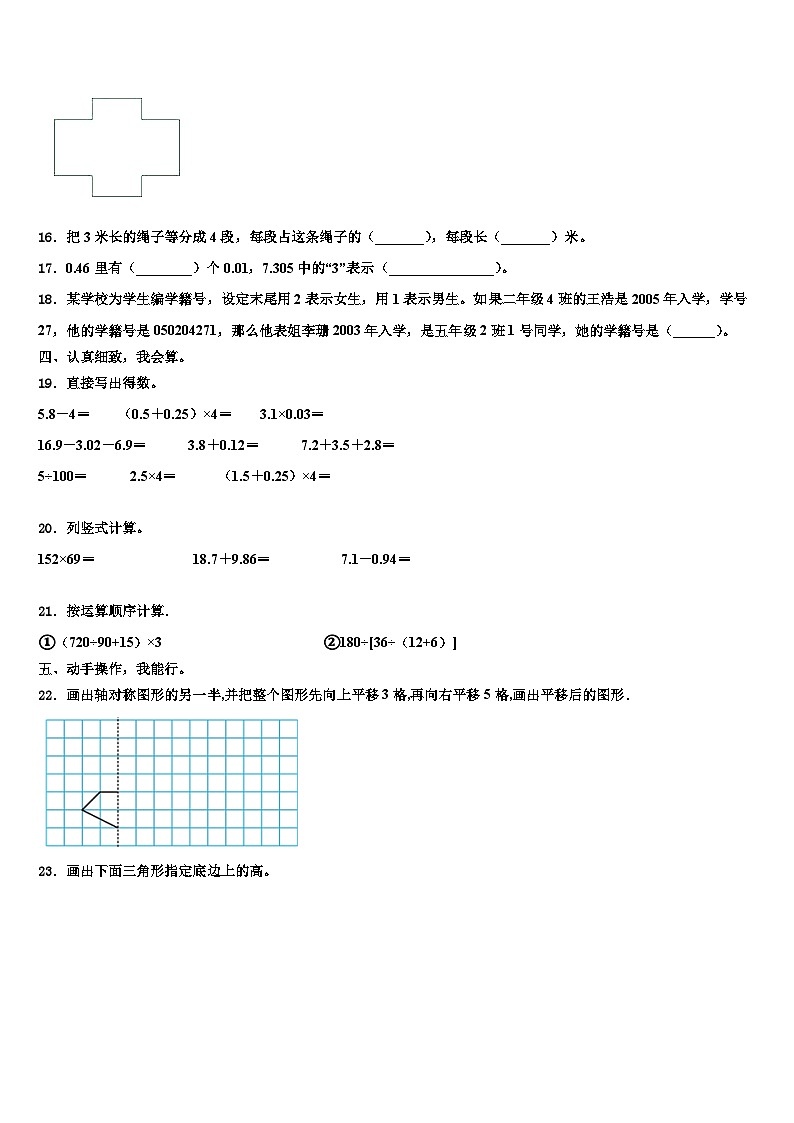 江西省2022-2023学年数学四年级第二学期期末综合测试试题含解析第2页