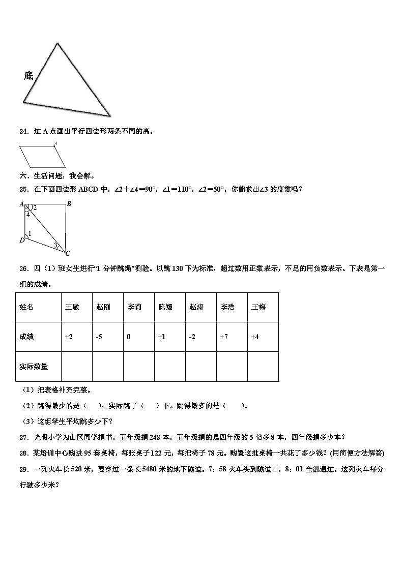 江西省2022-2023学年数学四年级第二学期期末综合测试试题含解析第3页