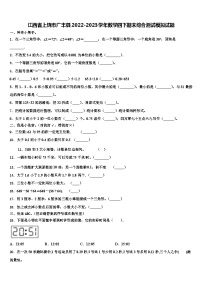 江西省上饶市广丰县2022-2023学年数学四下期末综合测试模拟试题含解析