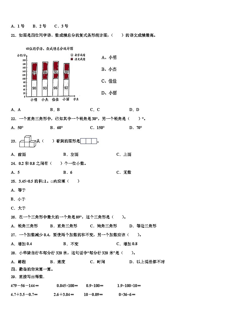 江西省上饶市广丰县2022-2023学年数学四下期末综合测试模拟试题含解析第2页