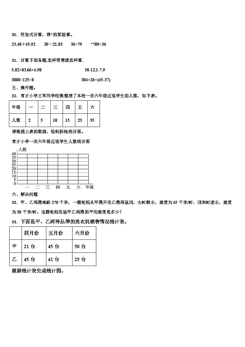 江西省上饶市广丰县2022-2023学年数学四下期末综合测试模拟试题含解析第3页