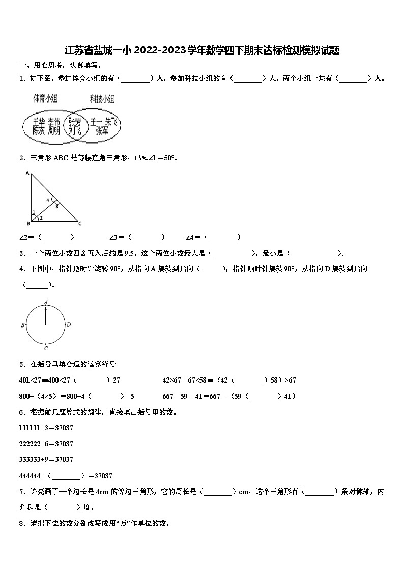 江苏省盐城一小2022-2023学年数学四下期末达标检测模拟试题含解析第1页