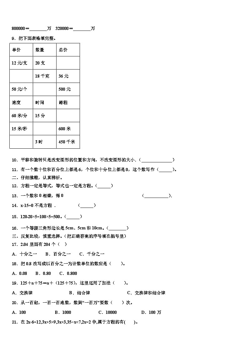 江苏省盐城一小2022-2023学年数学四下期末达标检测模拟试题含解析第2页