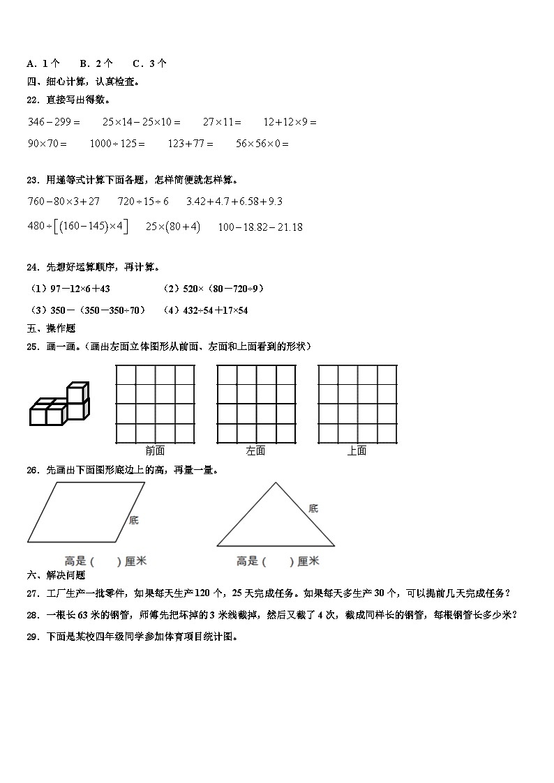 江苏省盐城一小2022-2023学年数学四下期末达标检测模拟试题含解析第3页