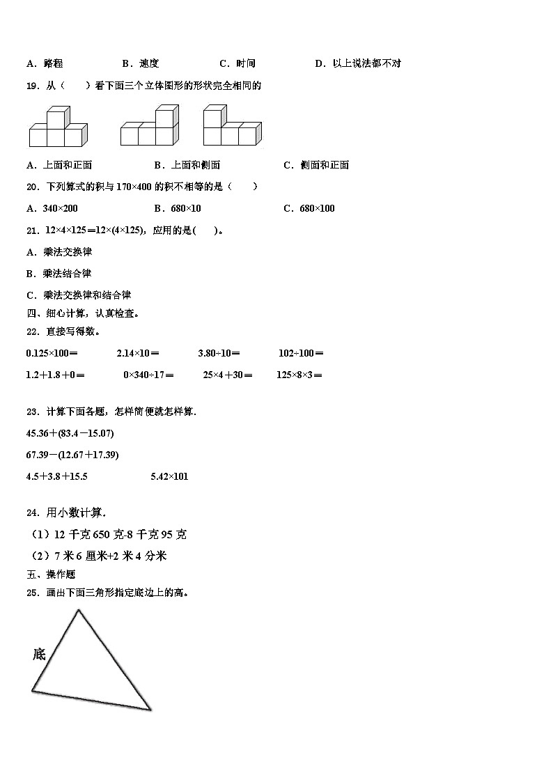 江西省上饶市信州区2023年数学四年级第二学期期末学业质量监测模拟试题含解析第2页