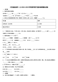 江苏省盐城市一小2022-2023学年数学四下期末调研模拟试题含解析