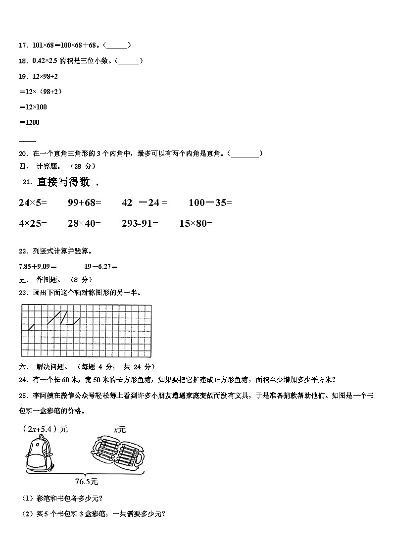 江苏省盐城市亭湖区建军路小学2023年数学四下期末综合测试试题含解析02