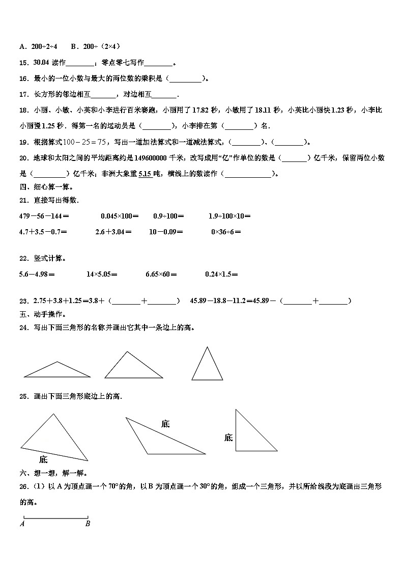 江西2023年四年级数学第二学期期末达标检测模拟试题含解析第2页