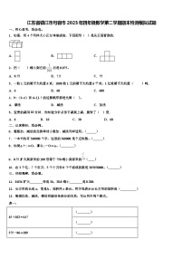 江苏省镇江市句容市2023年四年级数学第二学期期末检测模拟试题含解析