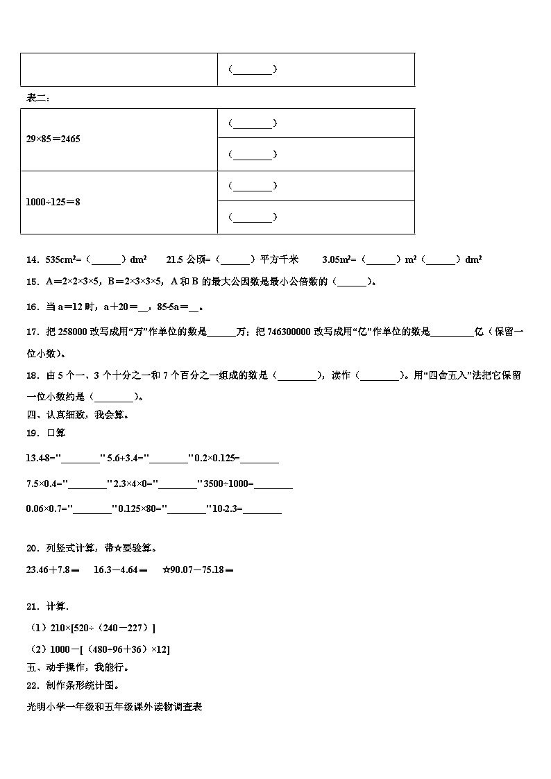 江苏省镇江市句容市2023年四年级数学第二学期期末检测模拟试题含解析02
