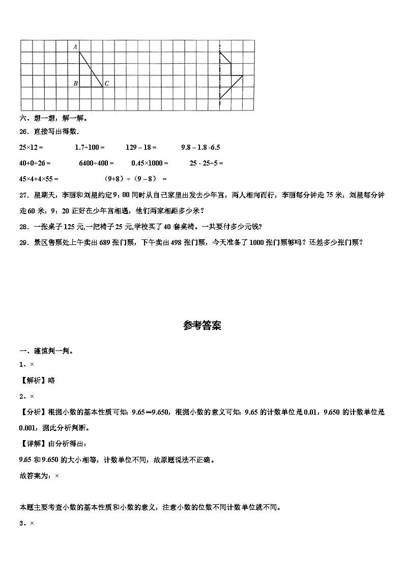 江西省上饶市余干县2022-2023学年数学四年级第二学期期末教学质量检测模拟试题含解析第3页