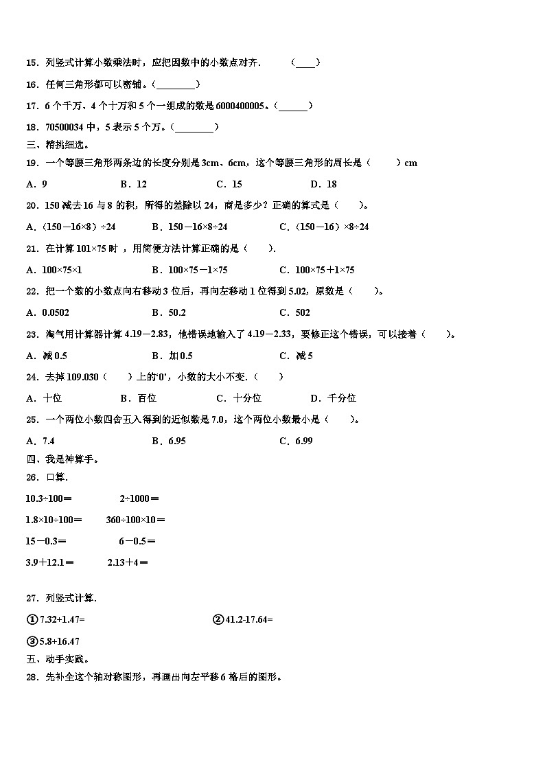 江苏省镇江丹阳市华南教育集团2023年数学四年级第二学期期末监测模拟试题含解析第2页
