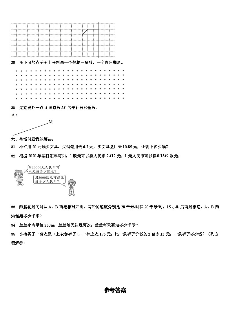 江苏省镇江丹阳市华南教育集团2023年数学四年级第二学期期末监测模拟试题含解析第3页