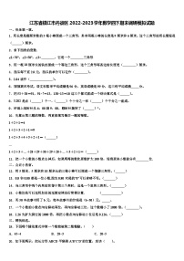 江苏省镇江市丹徒区2022-2023学年数学四下期末调研模拟试题含解析